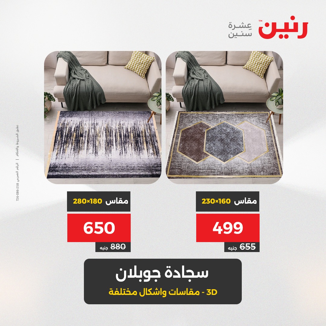 raneen offers from 24aug to 4aug 2025 عروض رنين من 24 أغسطس حتى 4 أغسطس 2025 صفحة رقم 78